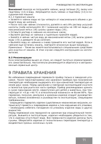 Страница 11