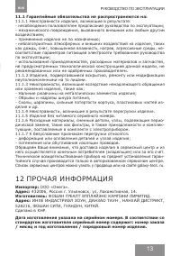 Страница 13