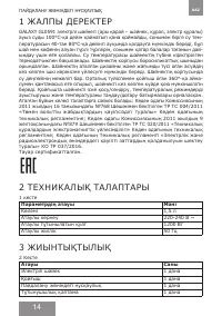 Страница 14