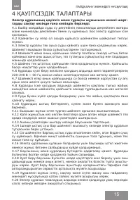 Страница 15