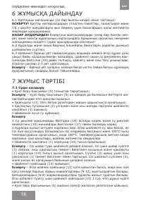 Страница 18