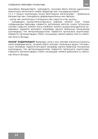 Страница 24