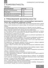 Страница 5