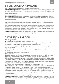 Страница 8