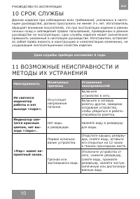 Страница 10