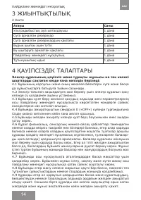 Страница 14