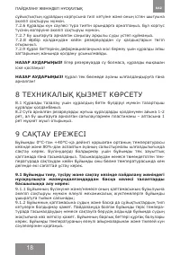Страница 18