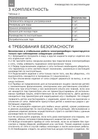 Страница 5