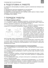 Страница 8