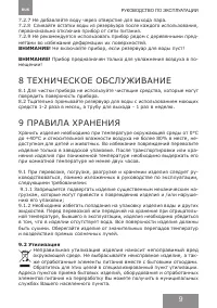 Страница 9