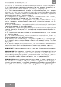 Страница 6