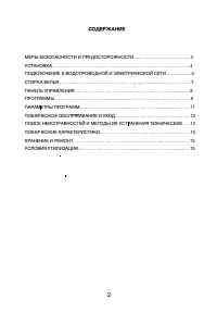Страница 2