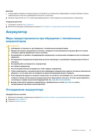 Страница 25