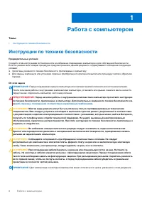 Страница 6