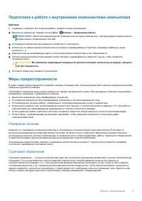 Страница 7