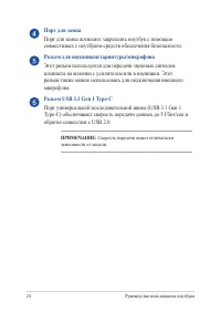 Страница 24