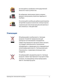 Страница 11