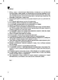 Страница 24