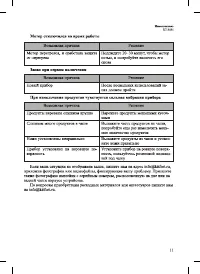 Страница 11