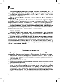 Страница 10