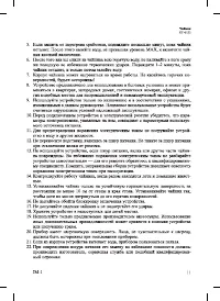 Страница 11
