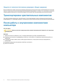 Страница 8