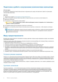 Страница 6