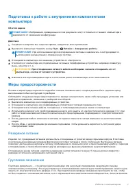 Страница 7