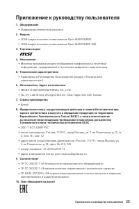 Страница 25