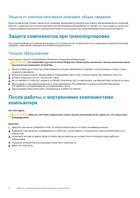 Страница 8