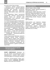 Страница 21