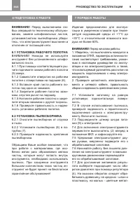 Страница 9