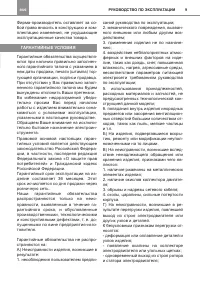 Страница 9