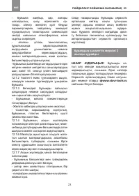 Страница 23