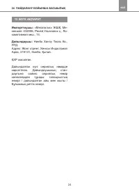 Страница 24