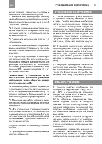 Страница 11