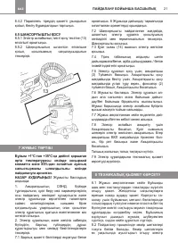 Страница 21