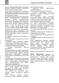 Страница 23