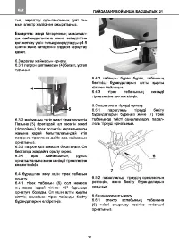 Страница 21