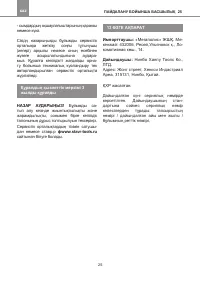 Страница 25
