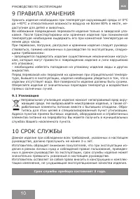 Страница 10
