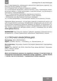 Страница 13