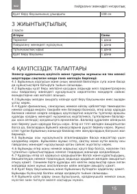 Страница 15
