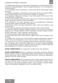 Страница 16