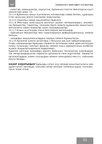 Страница 23