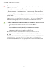 Страница 12