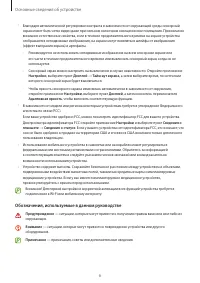 Страница 6