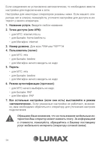 Страница 24