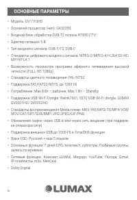 Страница 6