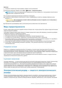 Страница 7